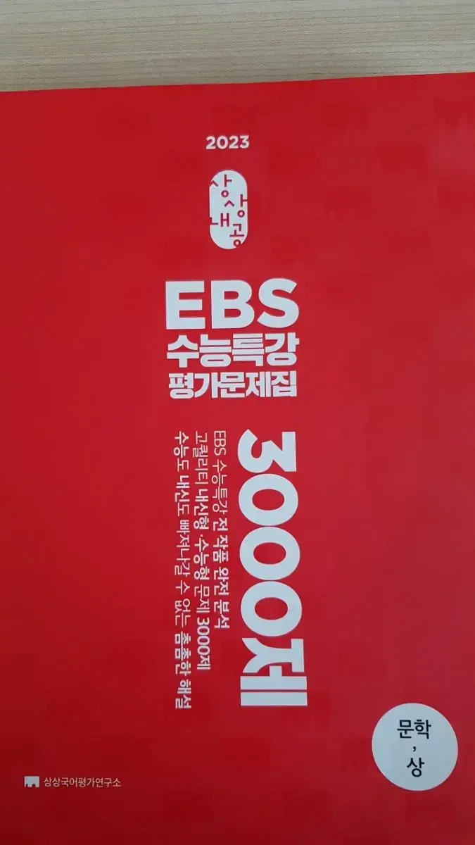 EBS 수능특강 평가문제집